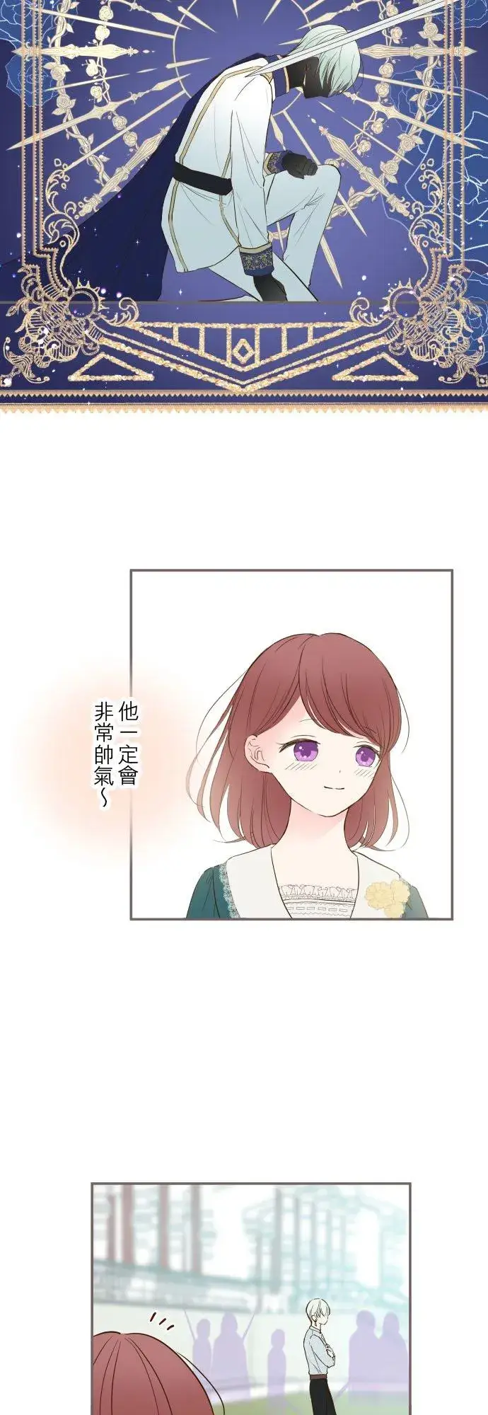 漫画《龙骑士与转生圣女》43话 恋人？第18张图