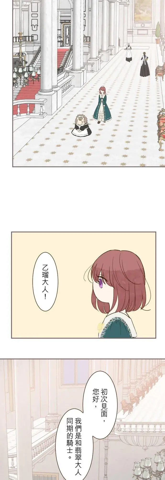 漫画《龙骑士与转生圣女》43话 恋人？第22张图