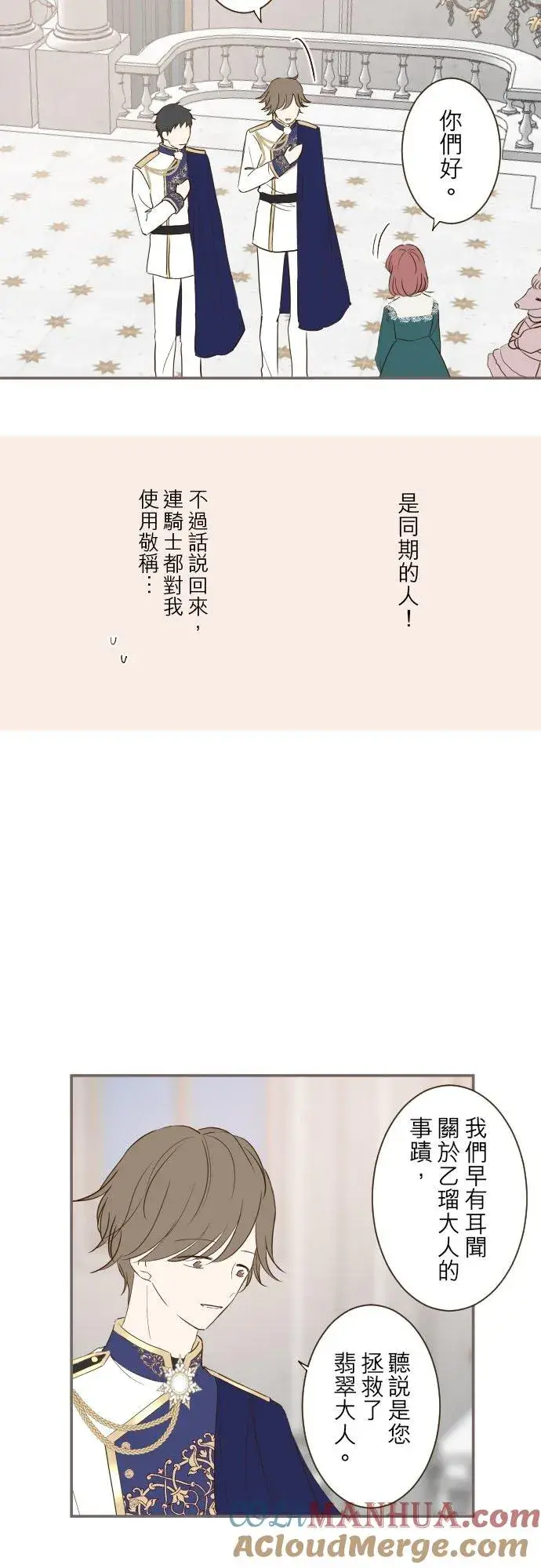 漫画《龙骑士与转生圣女》43话 恋人？第23张图
