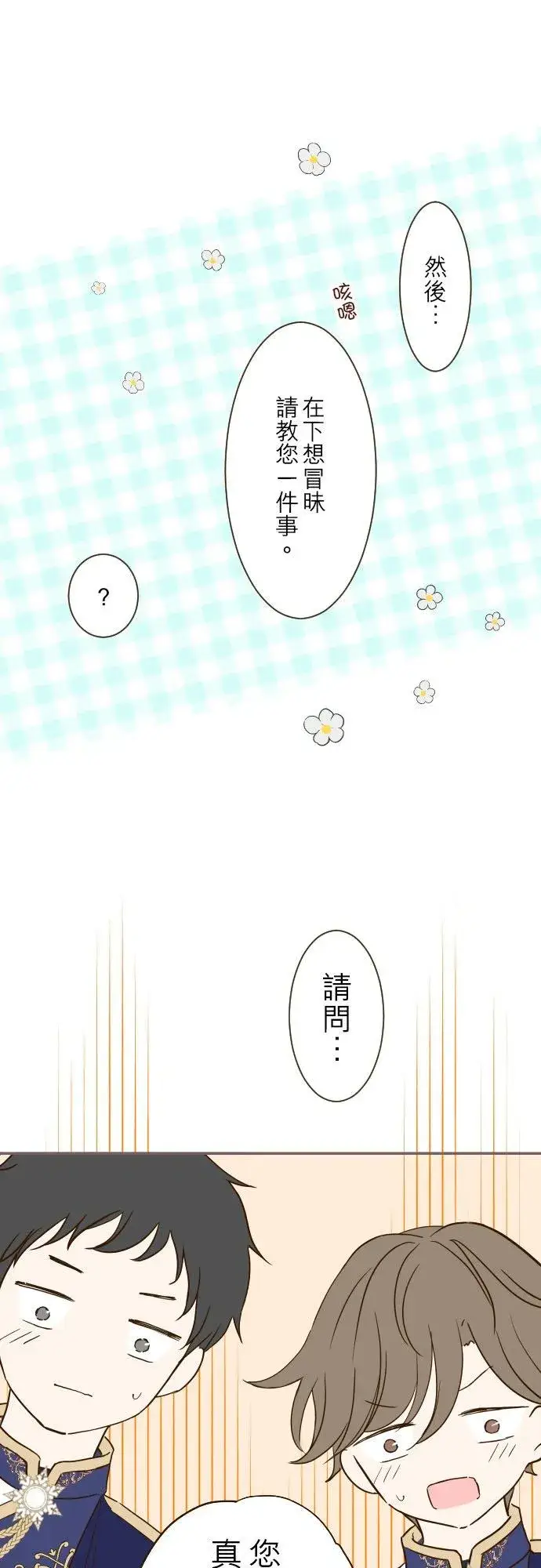 漫画《龙骑士与转生圣女》43话 恋人？第24张图