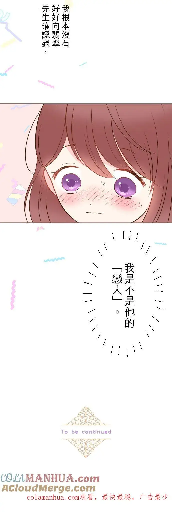 漫画《龙骑士与转生圣女》43话 恋人？第29张图