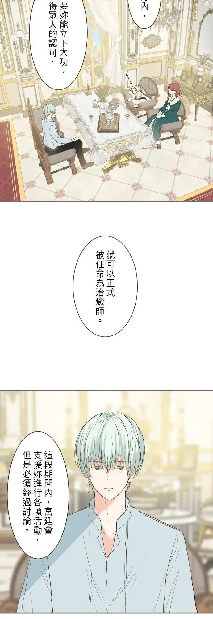 漫画《龙骑士与转生圣女》43话 恋人？第4张图