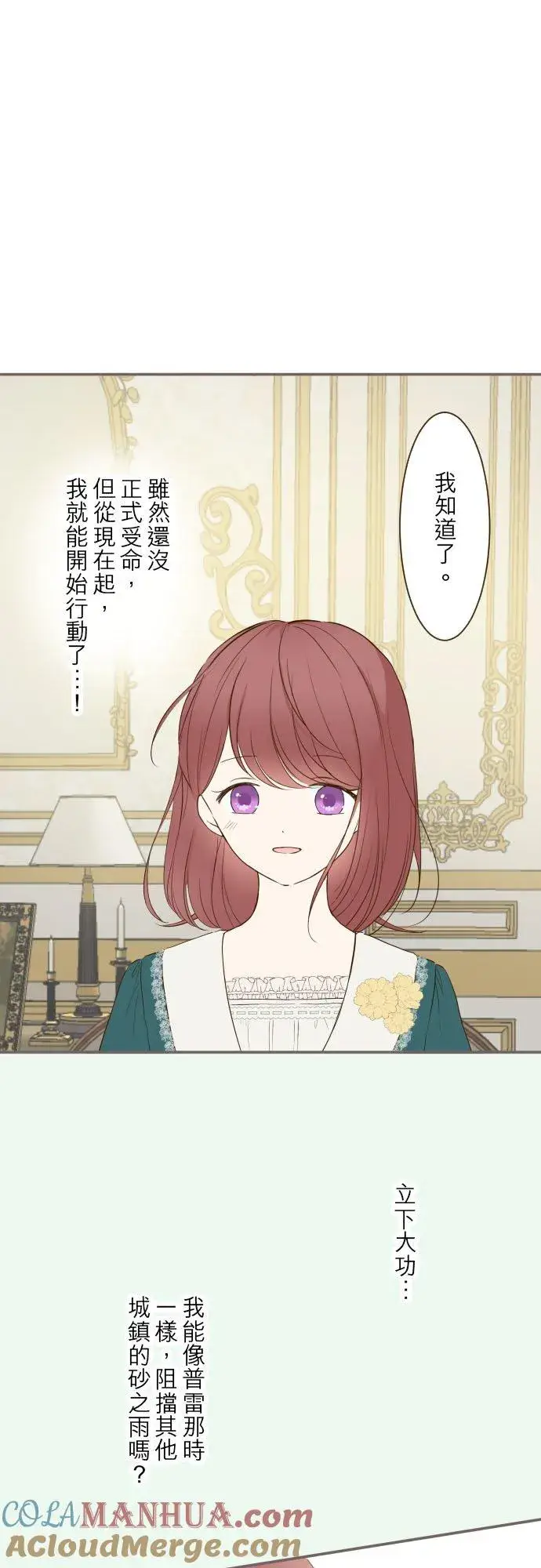 漫画《龙骑士与转生圣女》43话 恋人？第5张图
