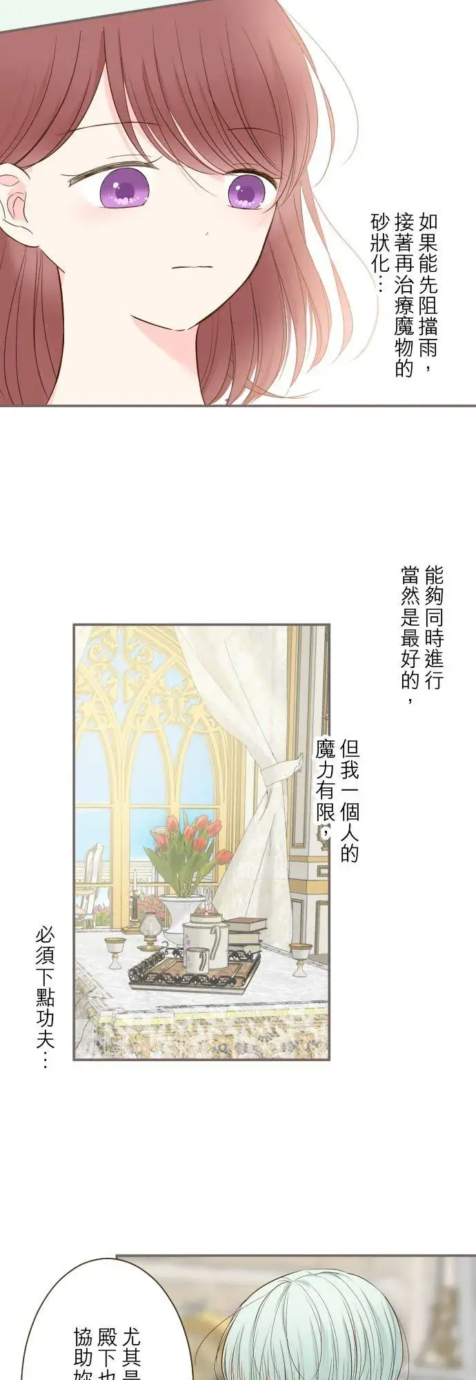 漫画《龙骑士与转生圣女》43话 恋人？第6张图