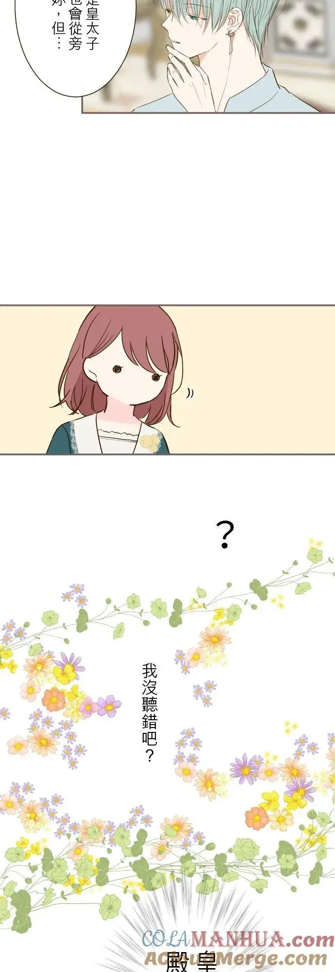 漫画《龙骑士与转生圣女》43话 恋人？第7张图