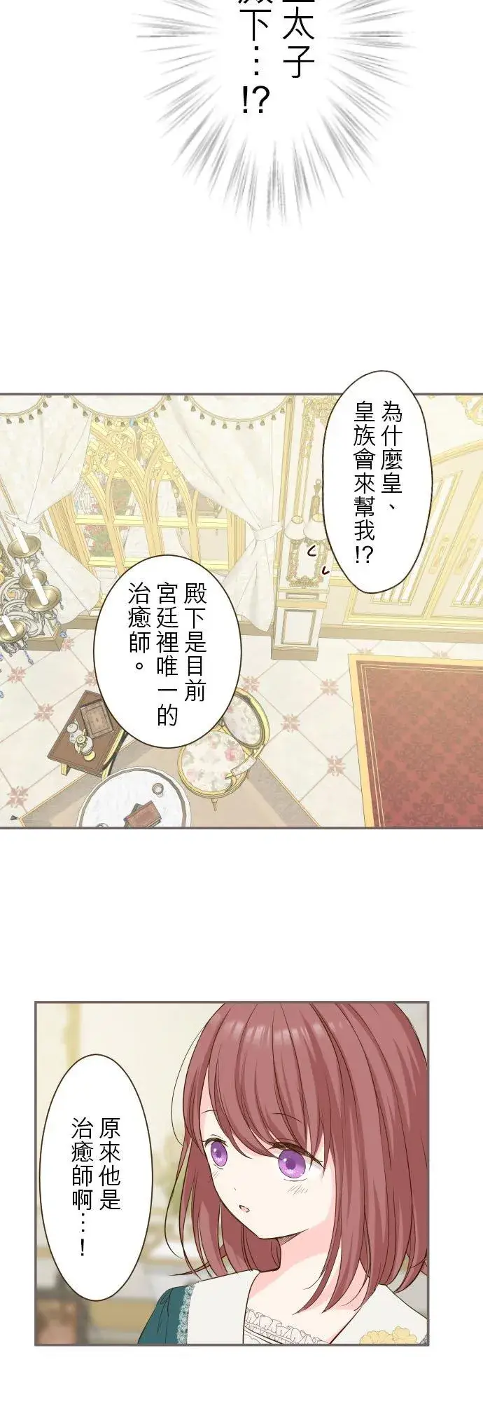 漫画《龙骑士与转生圣女》43话 恋人？第8张图