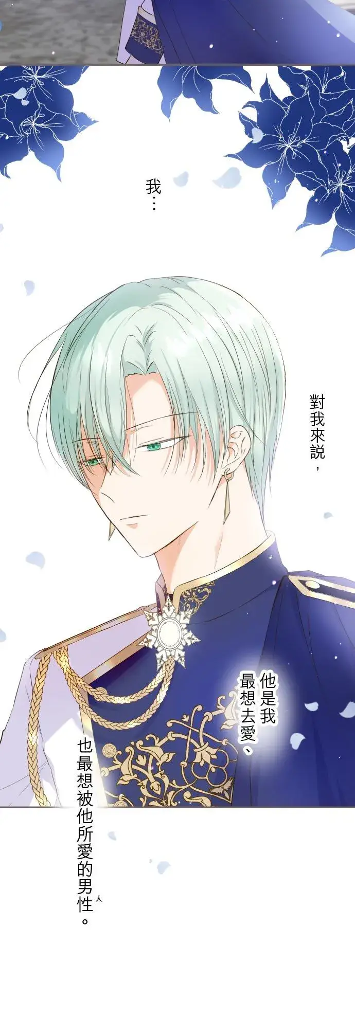 漫画《龙骑士与转生圣女》44话 对我而言第10张图