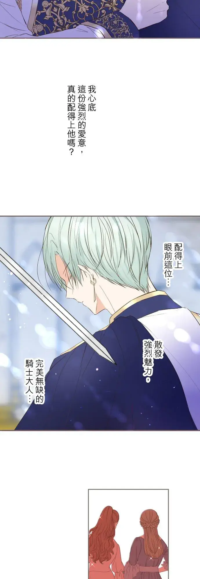 漫画《龙骑士与转生圣女》44话 对我而言第12张图