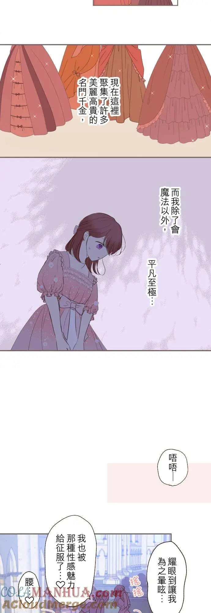 漫画《龙骑士与转生圣女》44话 对我而言第13张图