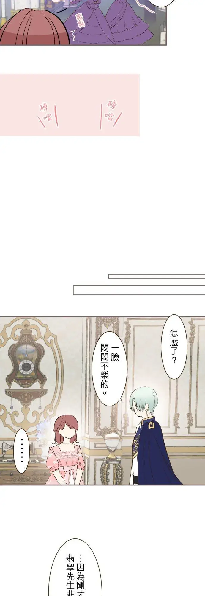 漫画《龙骑士与转生圣女》44话 对我而言第14张图