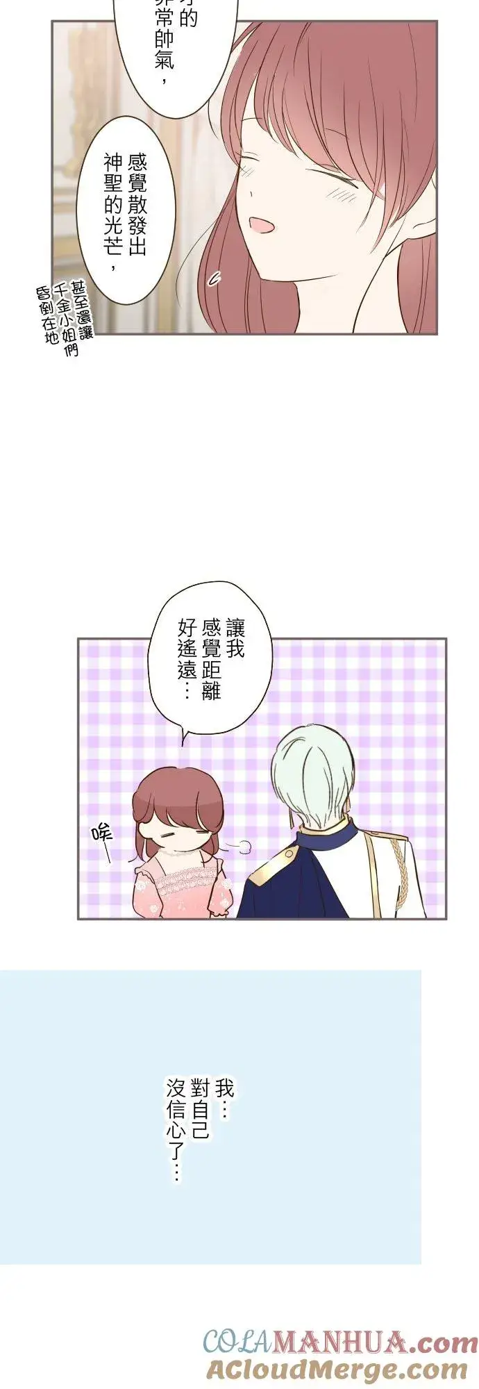 漫画《龙骑士与转生圣女》44话 对我而言第15张图
