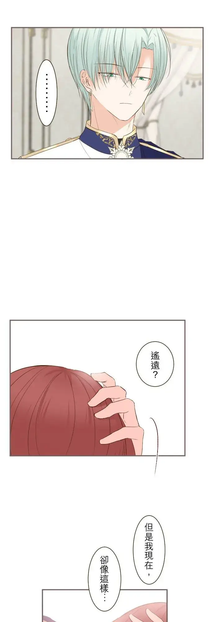 漫画《龙骑士与转生圣女》44话 对我而言第16张图
