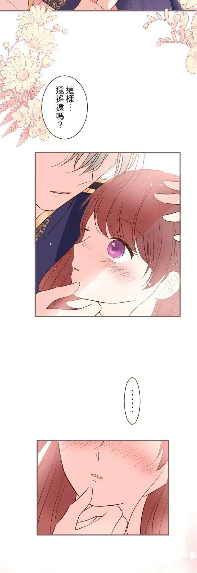 漫画《龙骑士与转生圣女》44话 对我而言第18张图