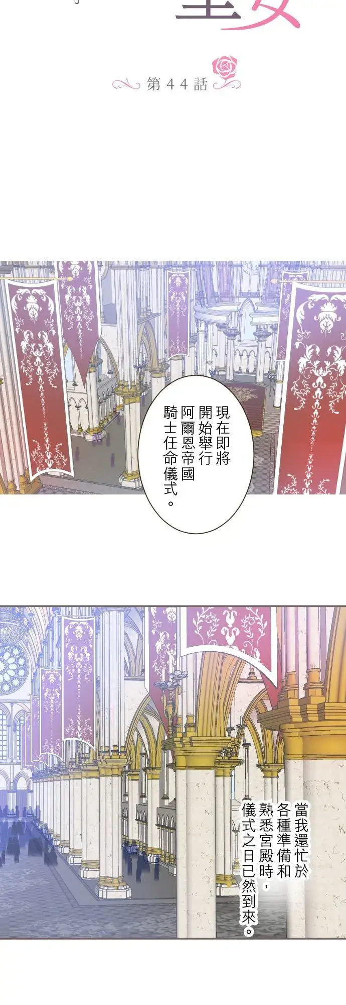漫画《龙骑士与转生圣女》44话 对我而言第2张图