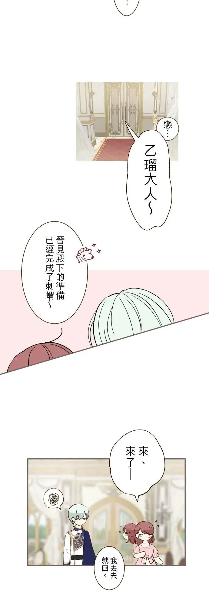 漫画《龙骑士与转生圣女》44话 对我而言第20张图