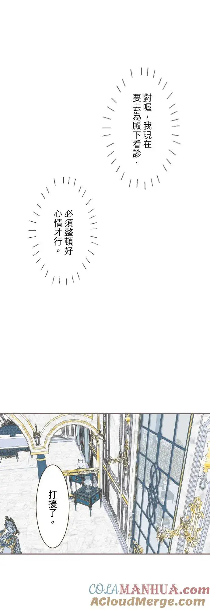 漫画《龙骑士与转生圣女》44话 对我而言第21张图