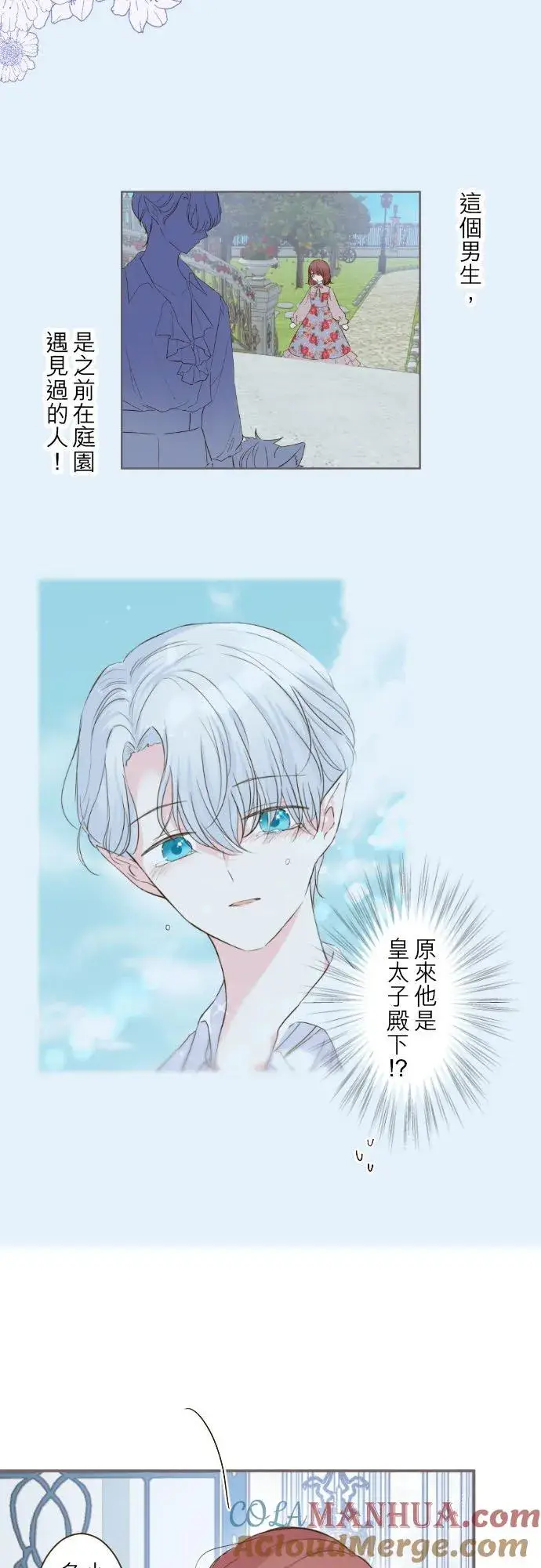 漫画《龙骑士与转生圣女》44话 对我而言第23张图