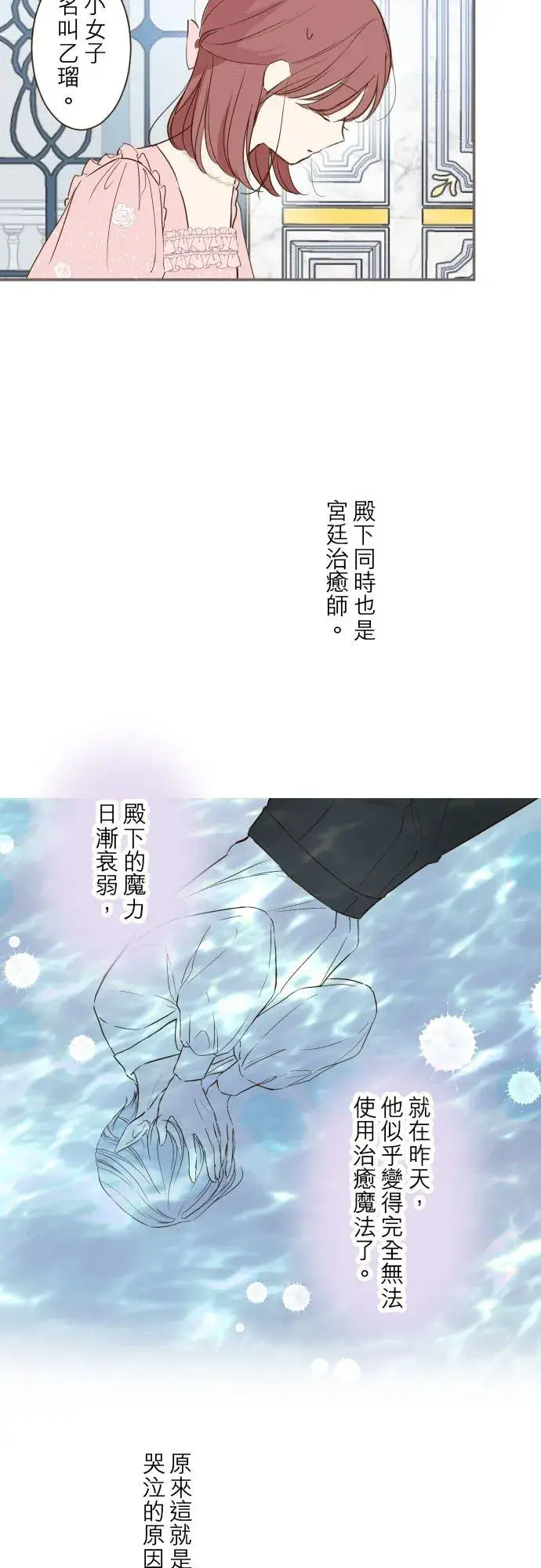 漫画《龙骑士与转生圣女》44话 对我而言第24张图