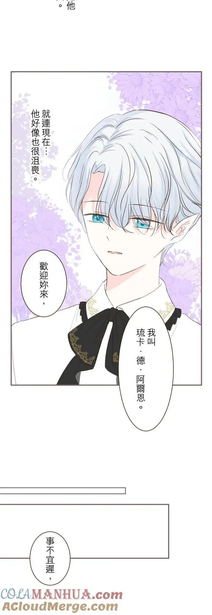 漫画《龙骑士与转生圣女》44话 对我而言第25张图