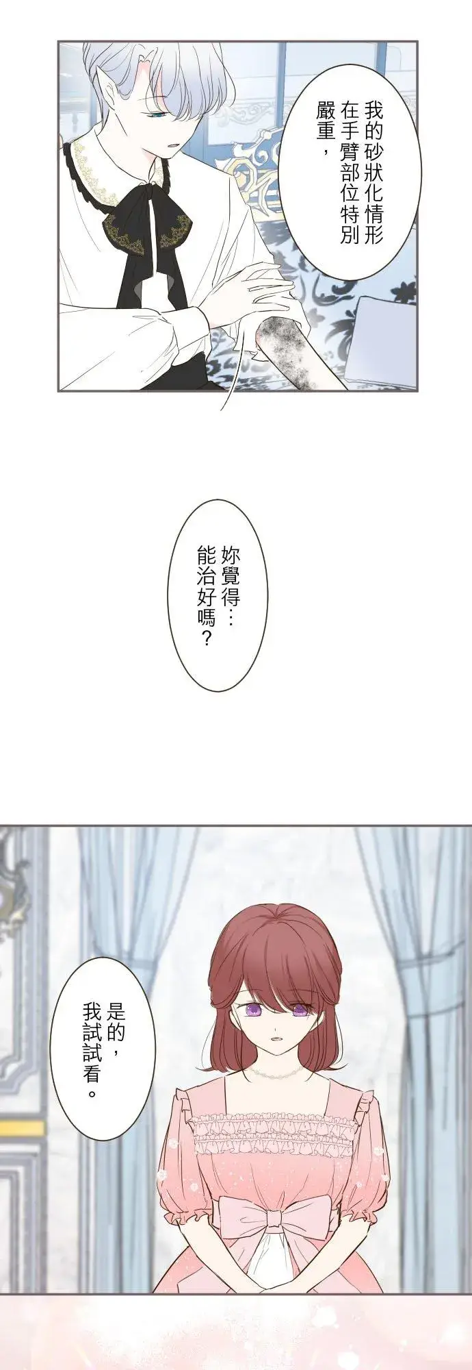 漫画《龙骑士与转生圣女》44话 对我而言第26张图