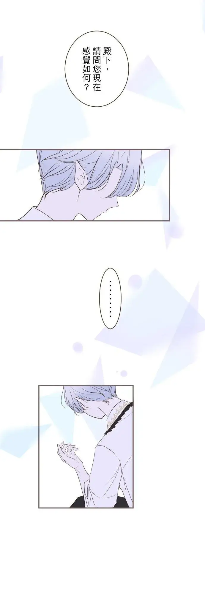 漫画《龙骑士与转生圣女》44话 对我而言第28张图