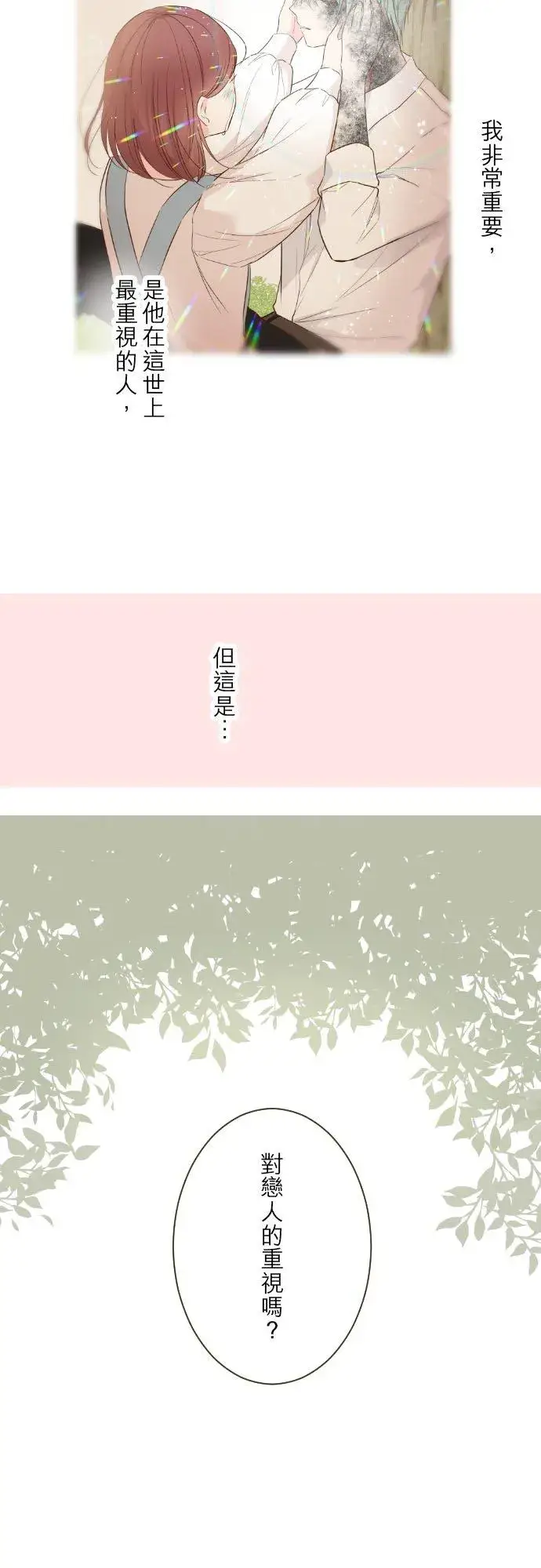 漫画《龙骑士与转生圣女》44话 对我而言第4张图