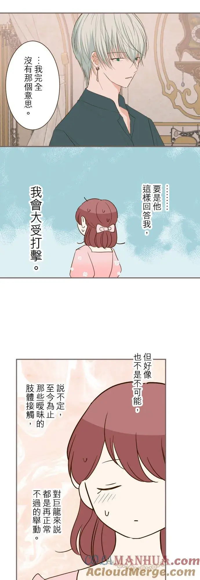 漫画《龙骑士与转生圣女》44话 对我而言第5张图