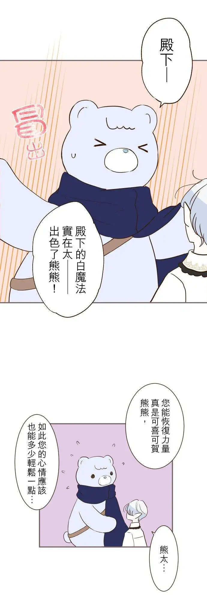 漫画《龙骑士与转生圣女》45话 帮助妳第10张图