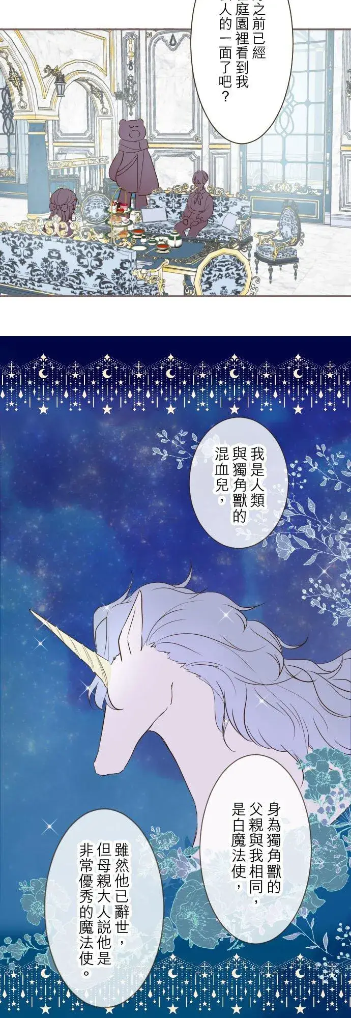 漫画《龙骑士与转生圣女》45话 帮助妳第12张图