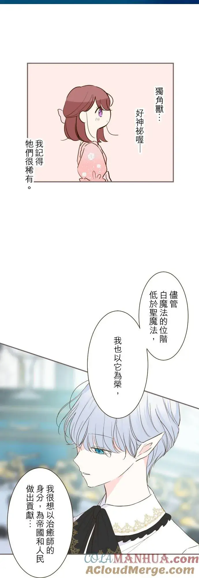 漫画《龙骑士与转生圣女》45话 帮助妳第13张图