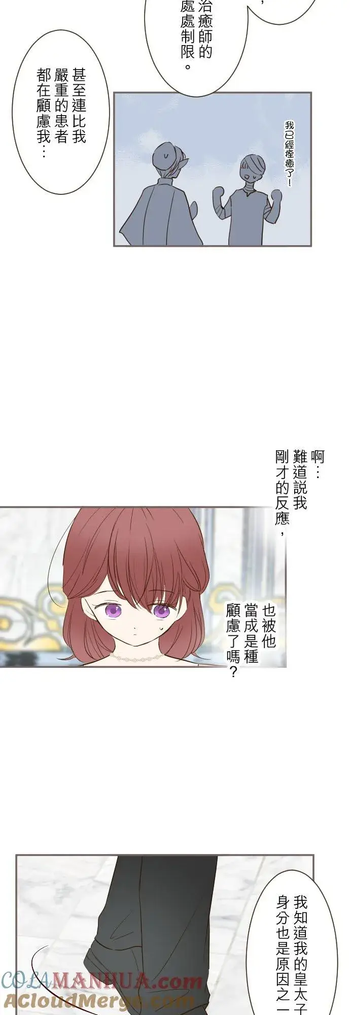 漫画《龙骑士与转生圣女》45话 帮助妳第15张图