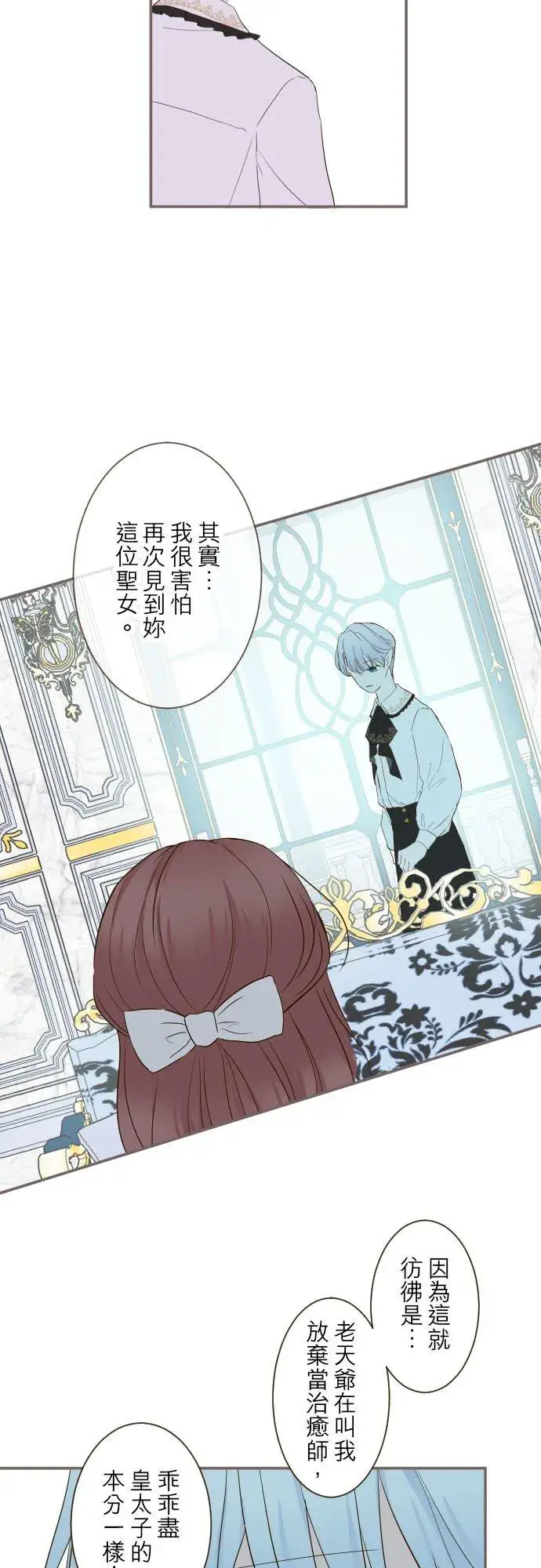 漫画《龙骑士与转生圣女》45话 帮助妳第18张图