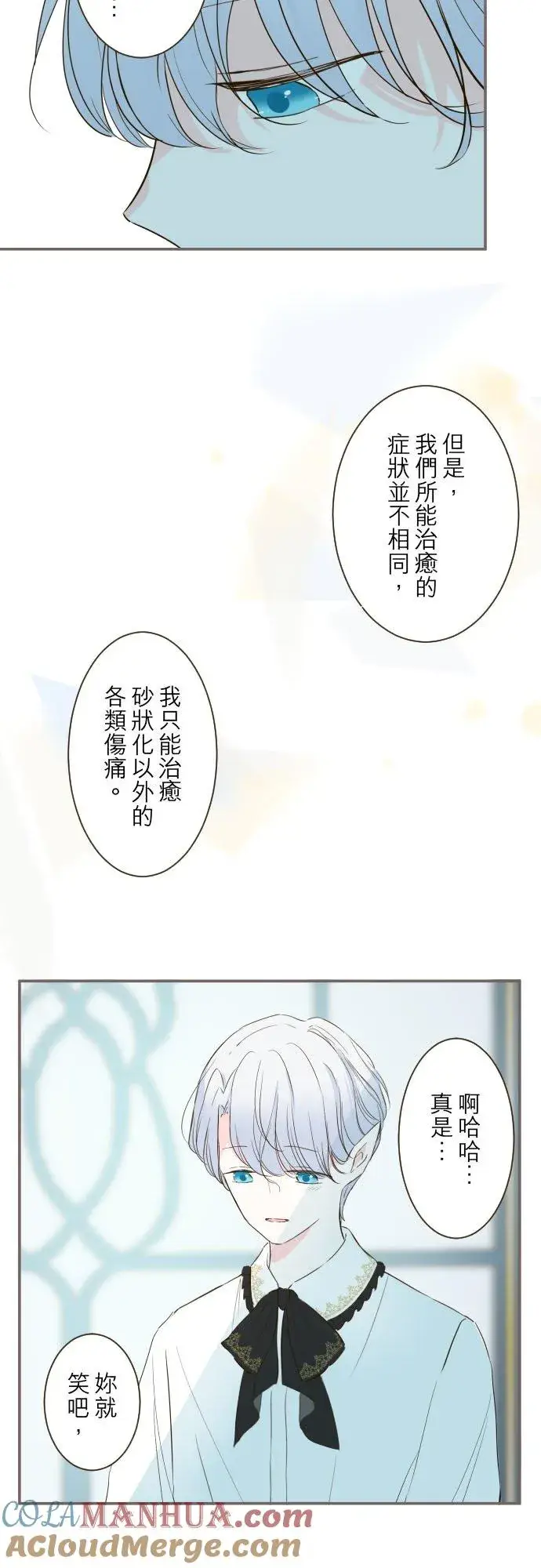 漫画《龙骑士与转生圣女》45话 帮助妳第19张图
