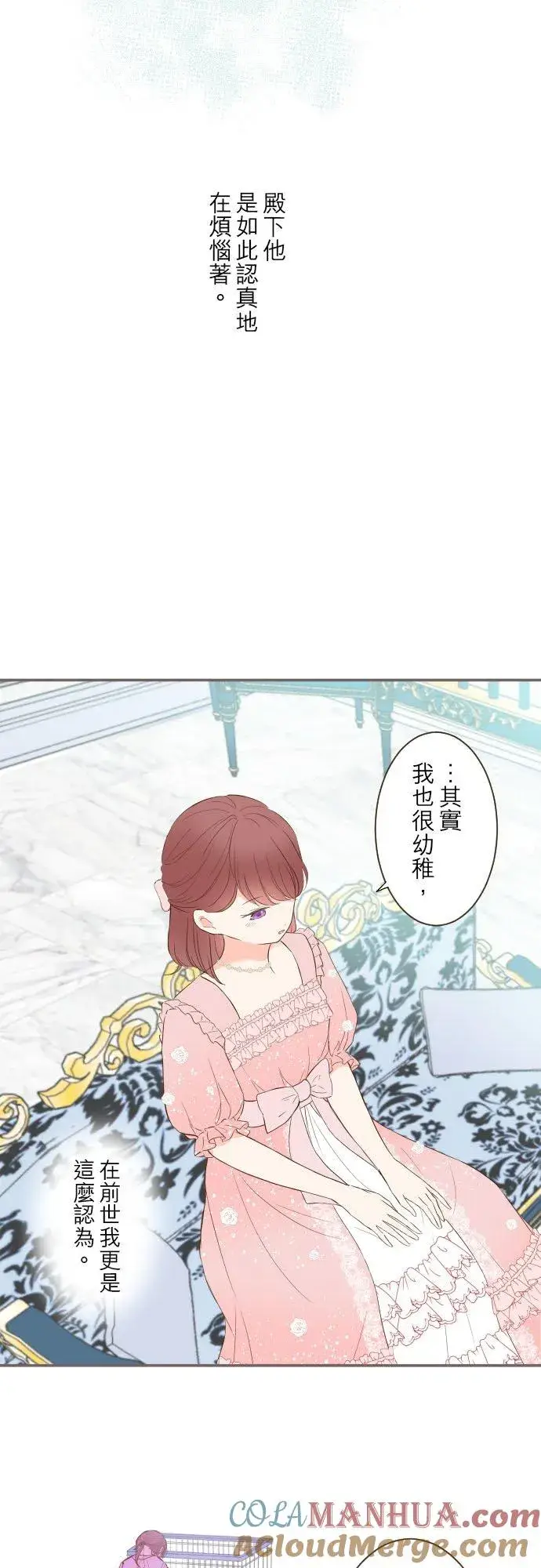 漫画《龙骑士与转生圣女》45话 帮助妳第21张图