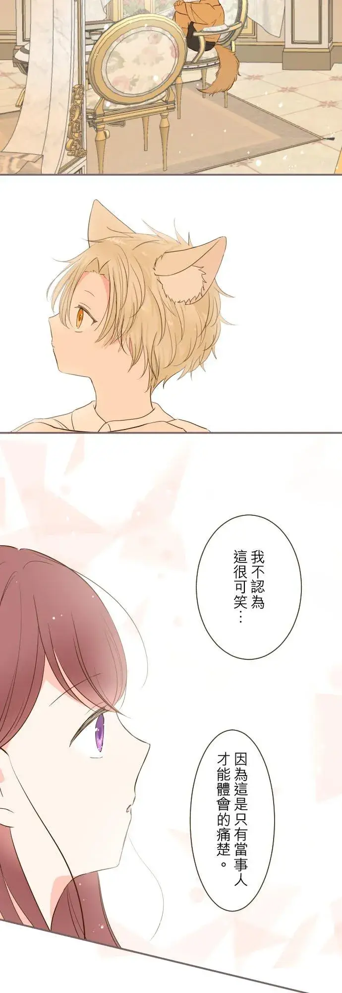 漫画《龙骑士与转生圣女》45话 帮助妳第24张图