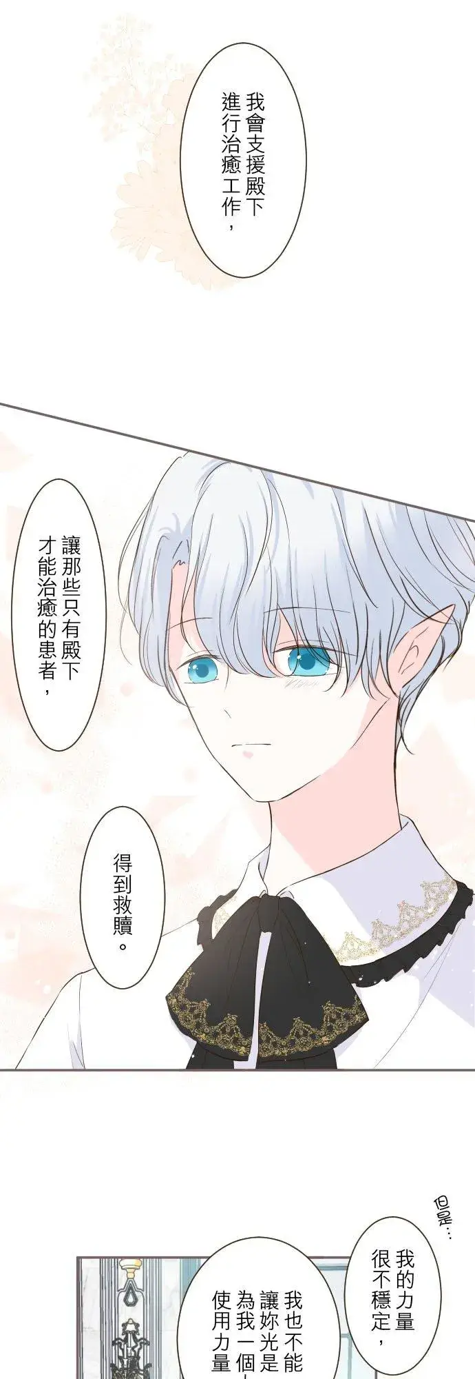 漫画《龙骑士与转生圣女》45话 帮助妳第26张图