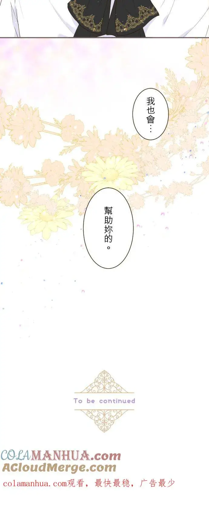 漫画《龙骑士与转生圣女》45话 帮助妳第29张图