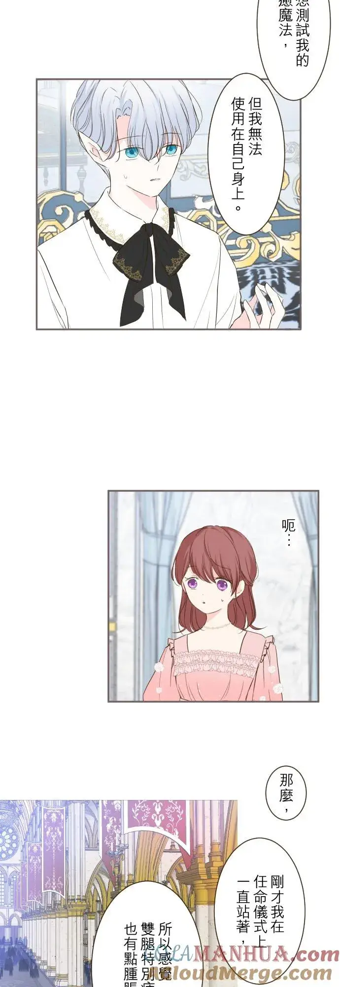 漫画《龙骑士与转生圣女》45话 帮助妳第3张图
