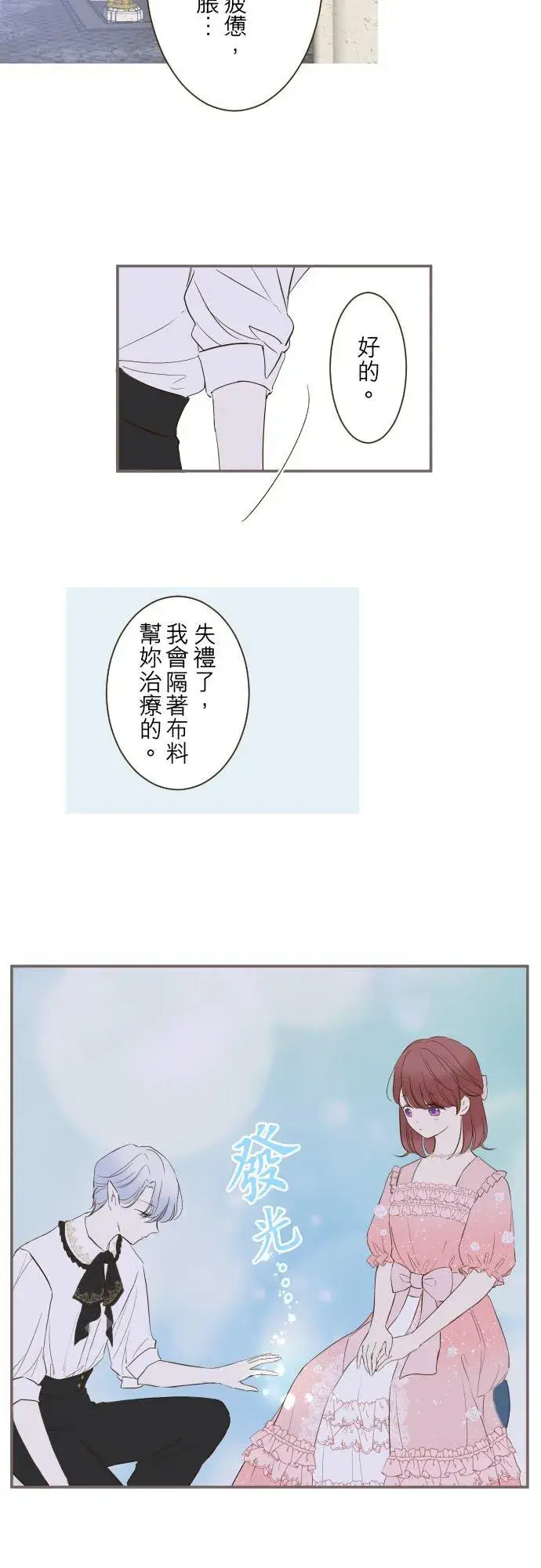 漫画《龙骑士与转生圣女》45话 帮助妳第4张图