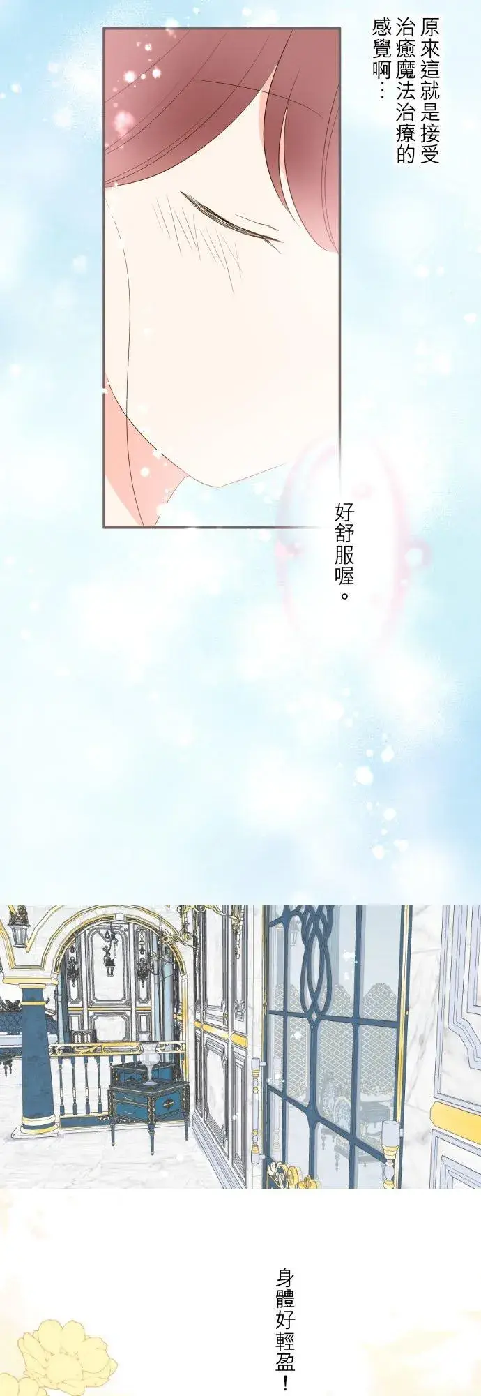 漫画《龙骑士与转生圣女》45话 帮助妳第6张图