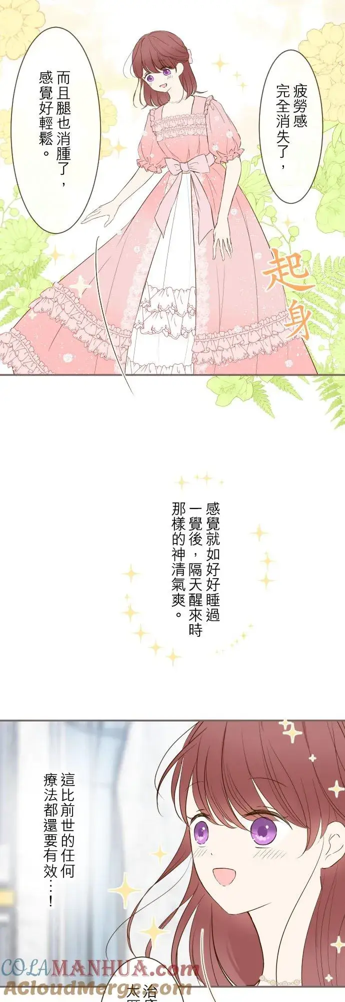 漫画《龙骑士与转生圣女》45话 帮助妳第7张图