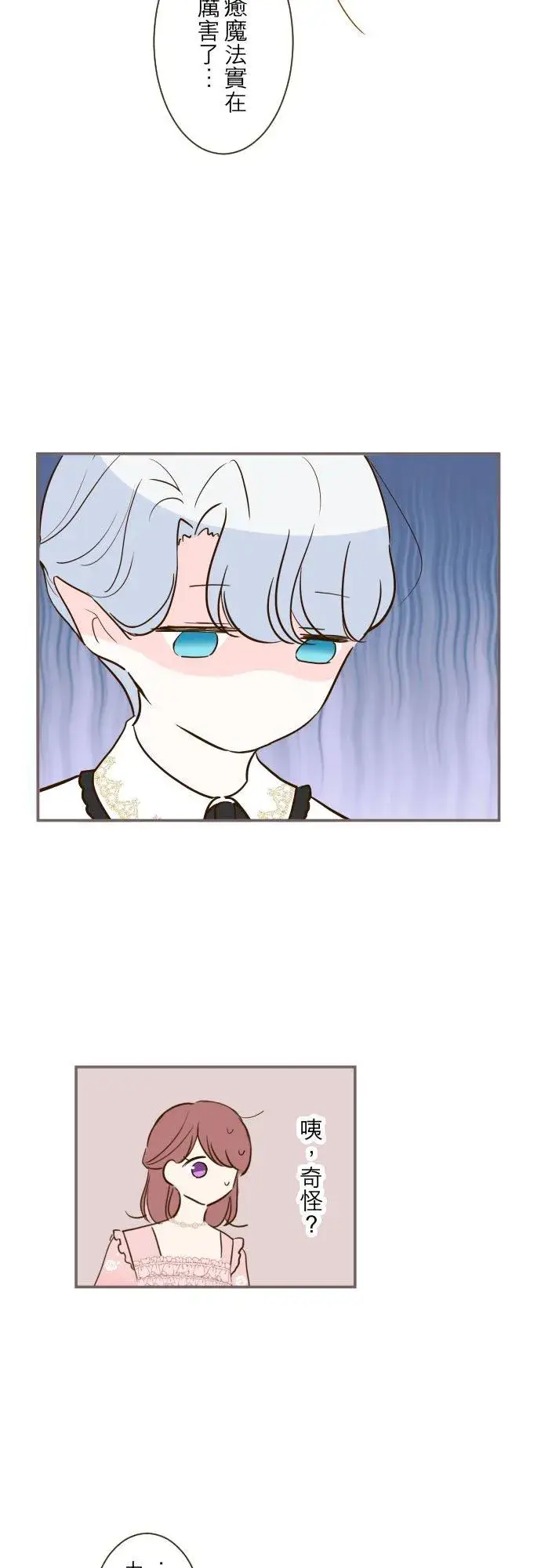 漫画《龙骑士与转生圣女》45话 帮助妳第8张图