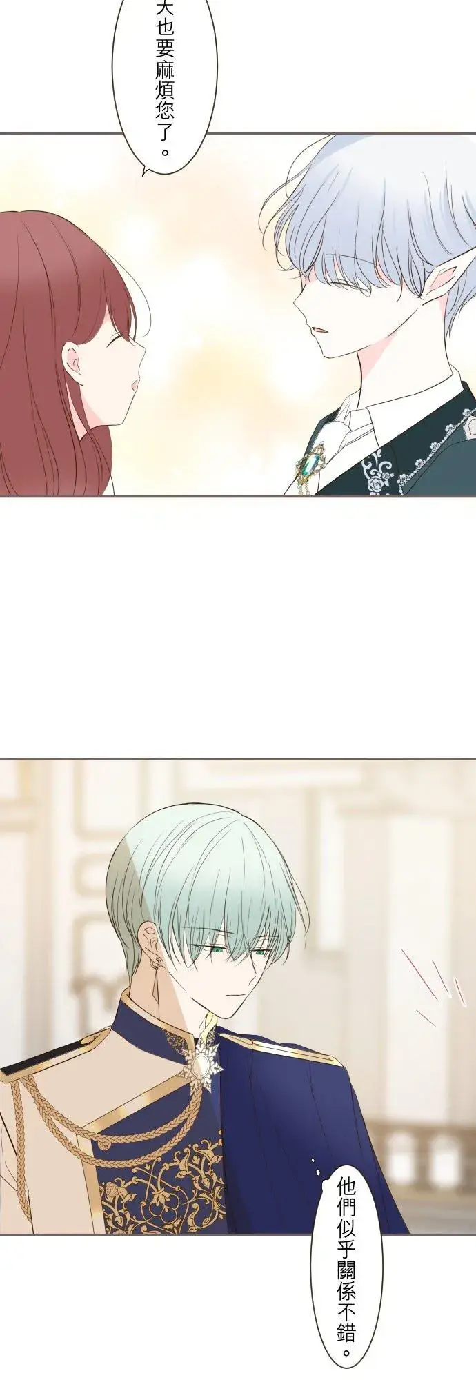 漫画《龙骑士与转生圣女》46话 开幕第10张图