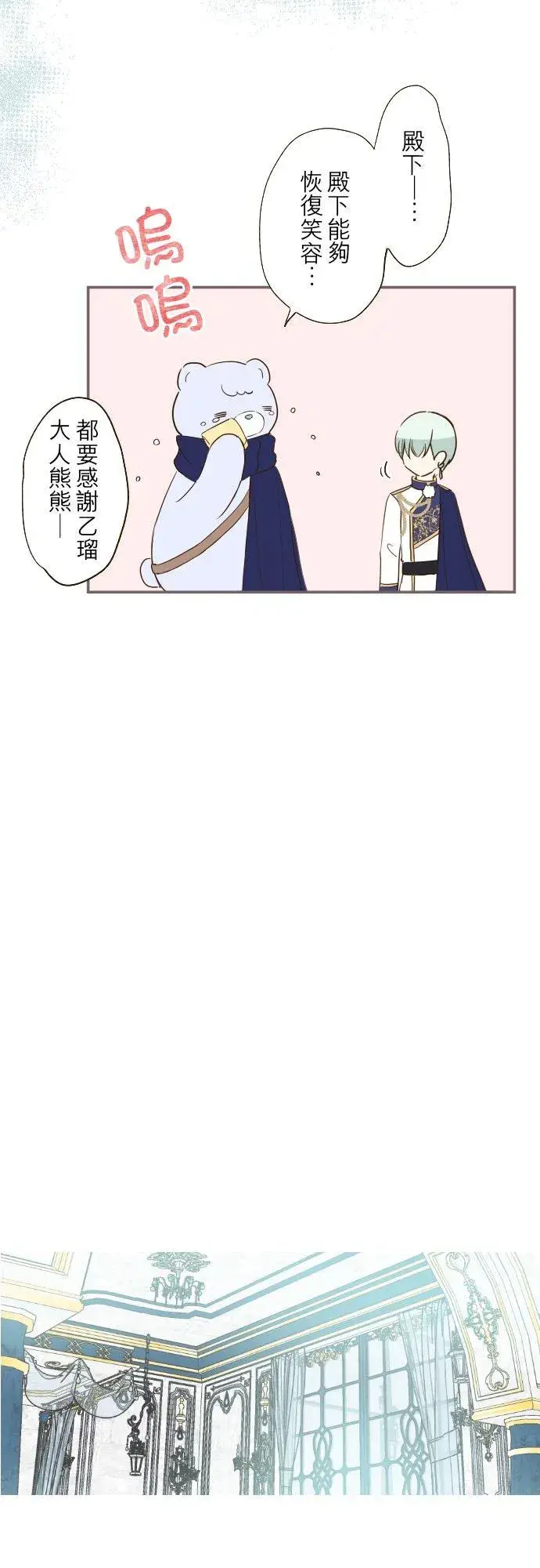 漫画《龙骑士与转生圣女》46话 开幕第12张图