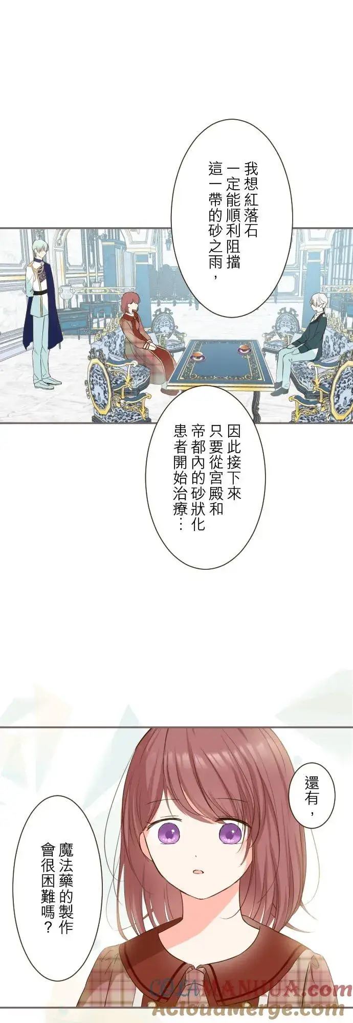 漫画《龙骑士与转生圣女》46话 开幕第13张图