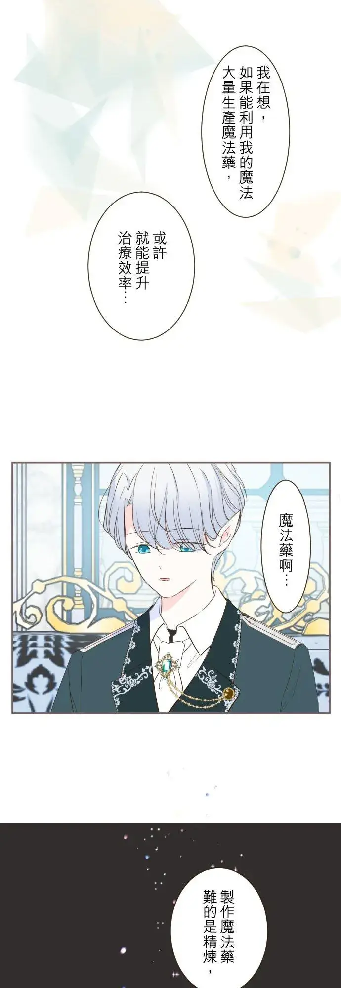漫画《龙骑士与转生圣女》46话 开幕第14张图