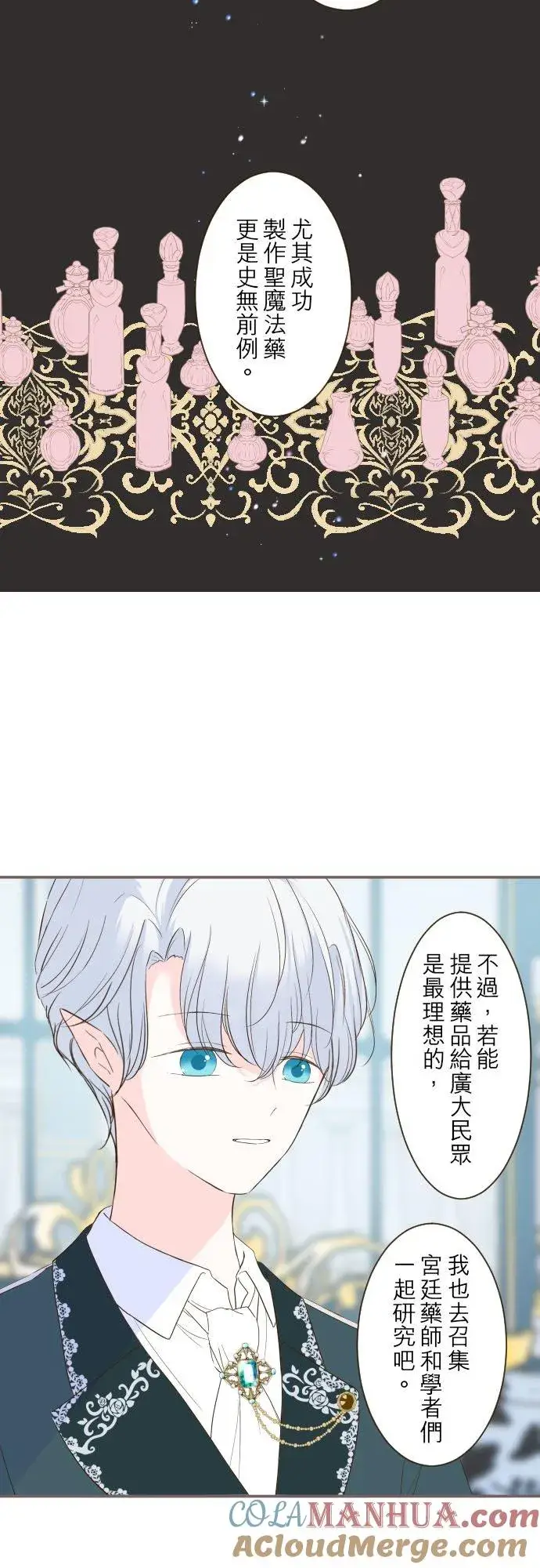 漫画《龙骑士与转生圣女》46话 开幕第15张图