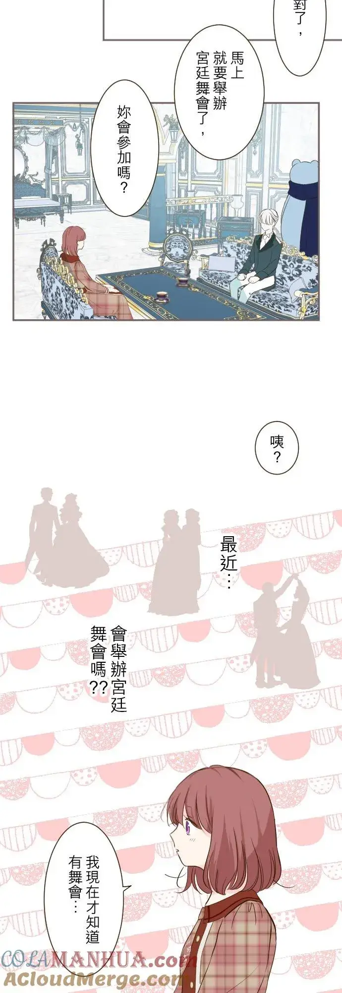 漫画《龙骑士与转生圣女》46话 开幕第17张图