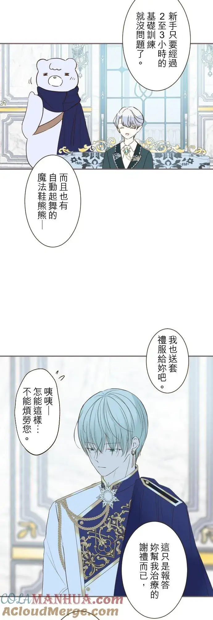 漫画《龙骑士与转生圣女》46话 开幕第19张图