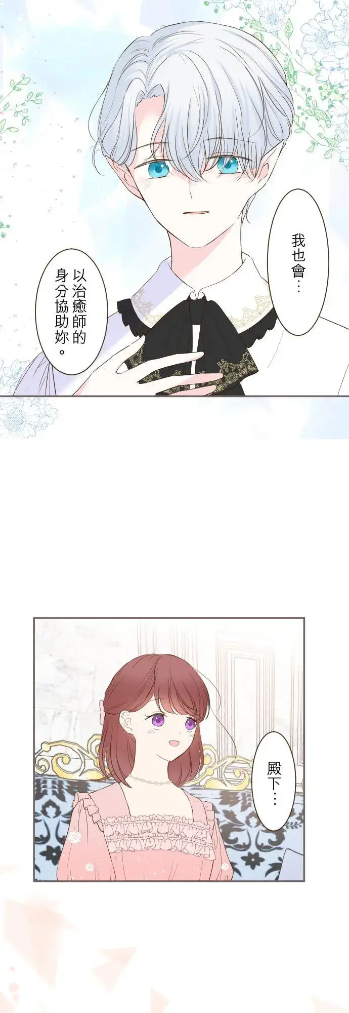 漫画《龙骑士与转生圣女》46话 开幕第2张图